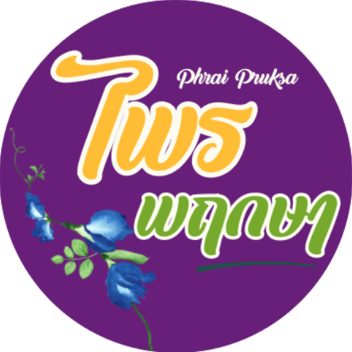 แชมพูไพรพฤกษา